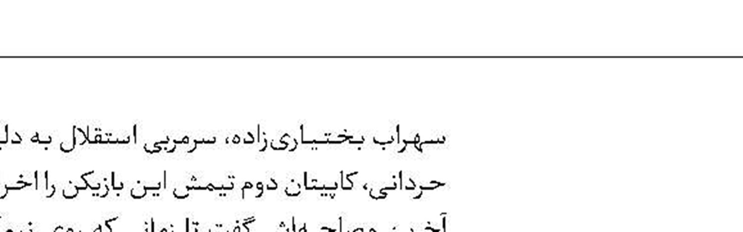 استقلال خواهان جام شد