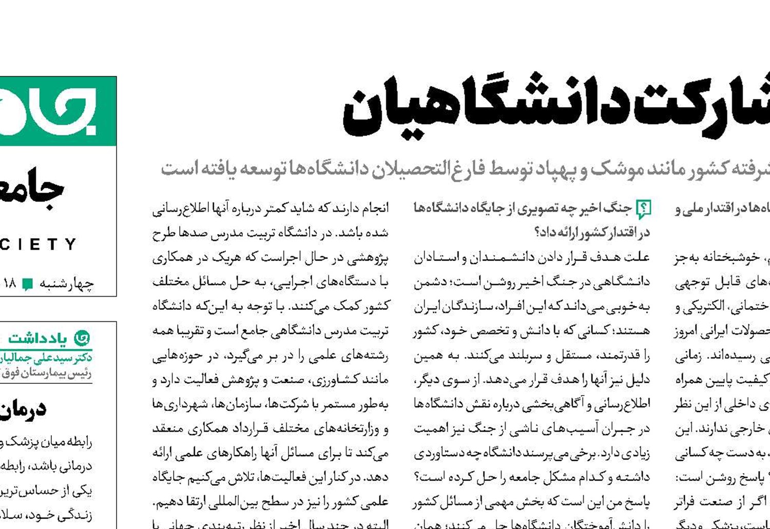 حل مسائل کشور با مشارکت دانشگاهیان