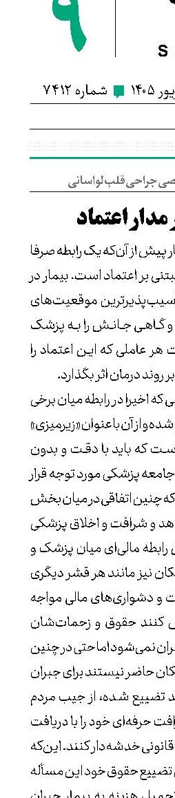 درمان در مدار اعتماد 
