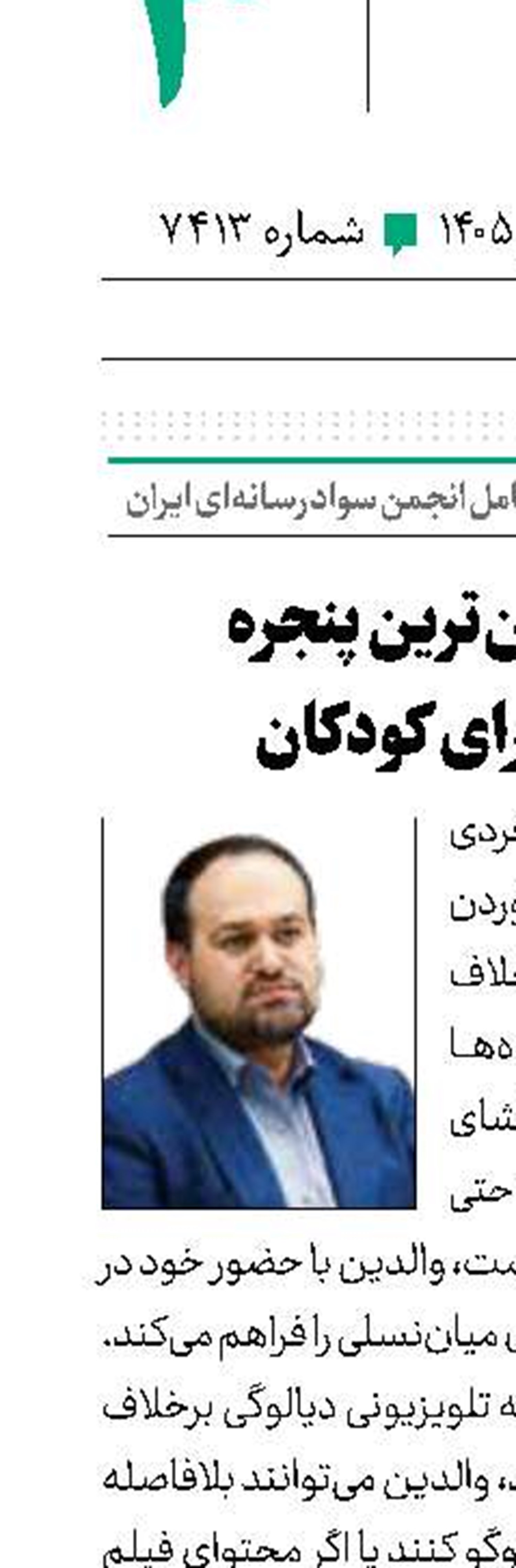 تلویزیون امن‌ترین پنجره رو به دنیا برای کودکان 