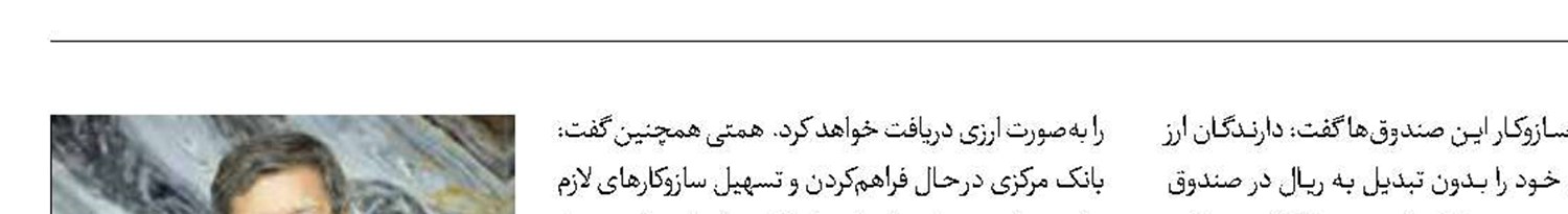 پذیره‌نویسی نخستین صندوق سرمایه‌گذاری ارزی؛ هفته آینده