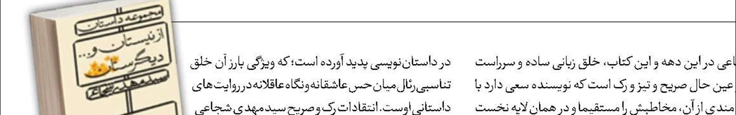 انتشار کتاب  «از نیستان و...دیگرستان» سیدمهدی شجاعی