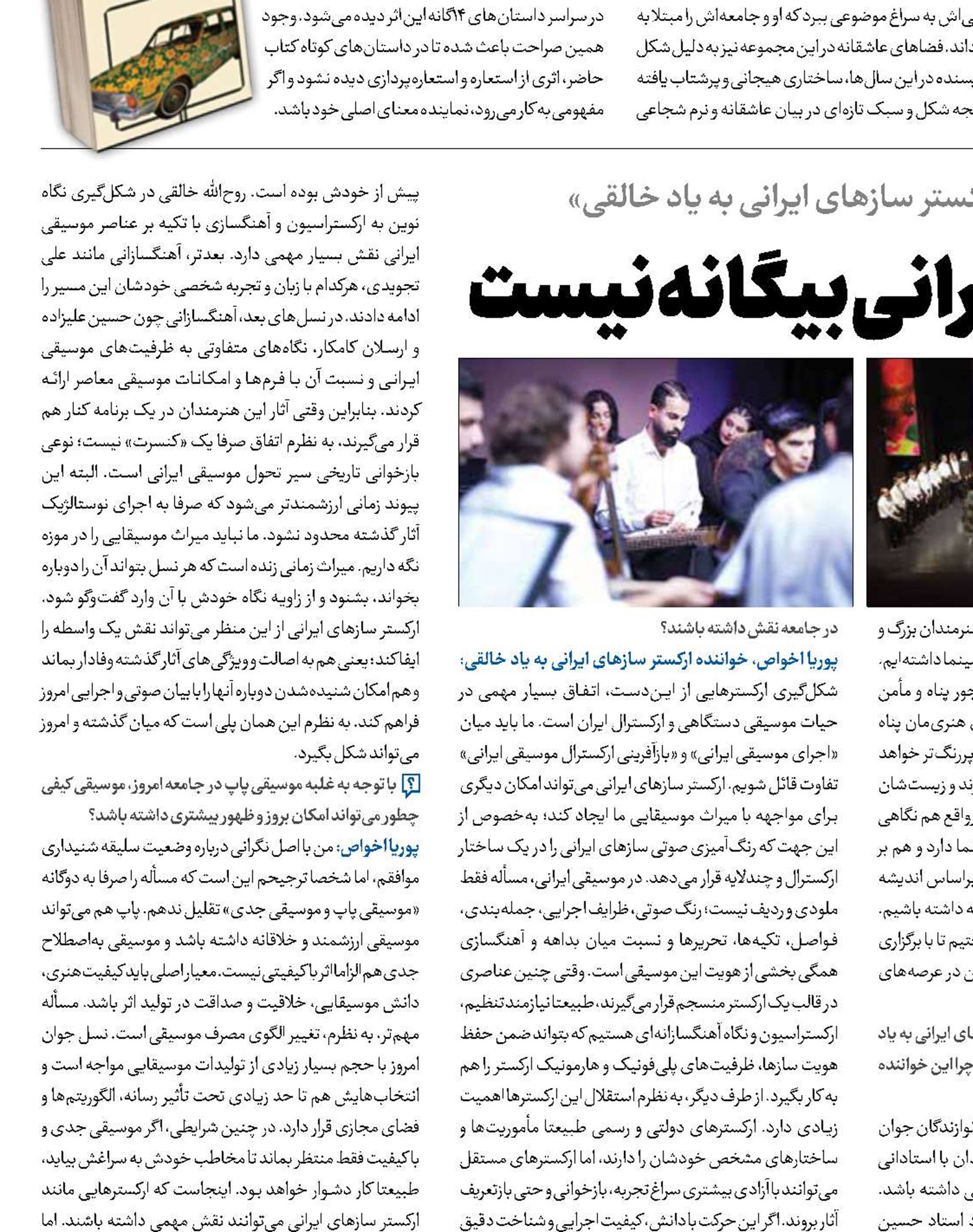 نسل جوان با موسیقی ایرانی بیگانه نیست