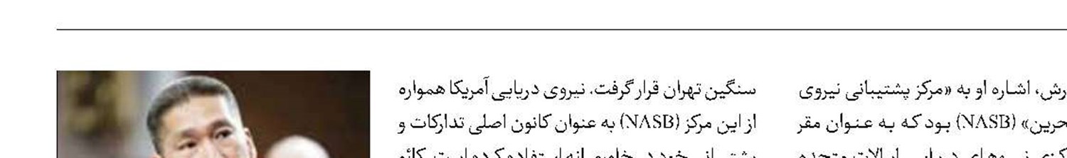 اعتراف آمریکایی‎ها به آسیب جدی ناوگان پنجم
