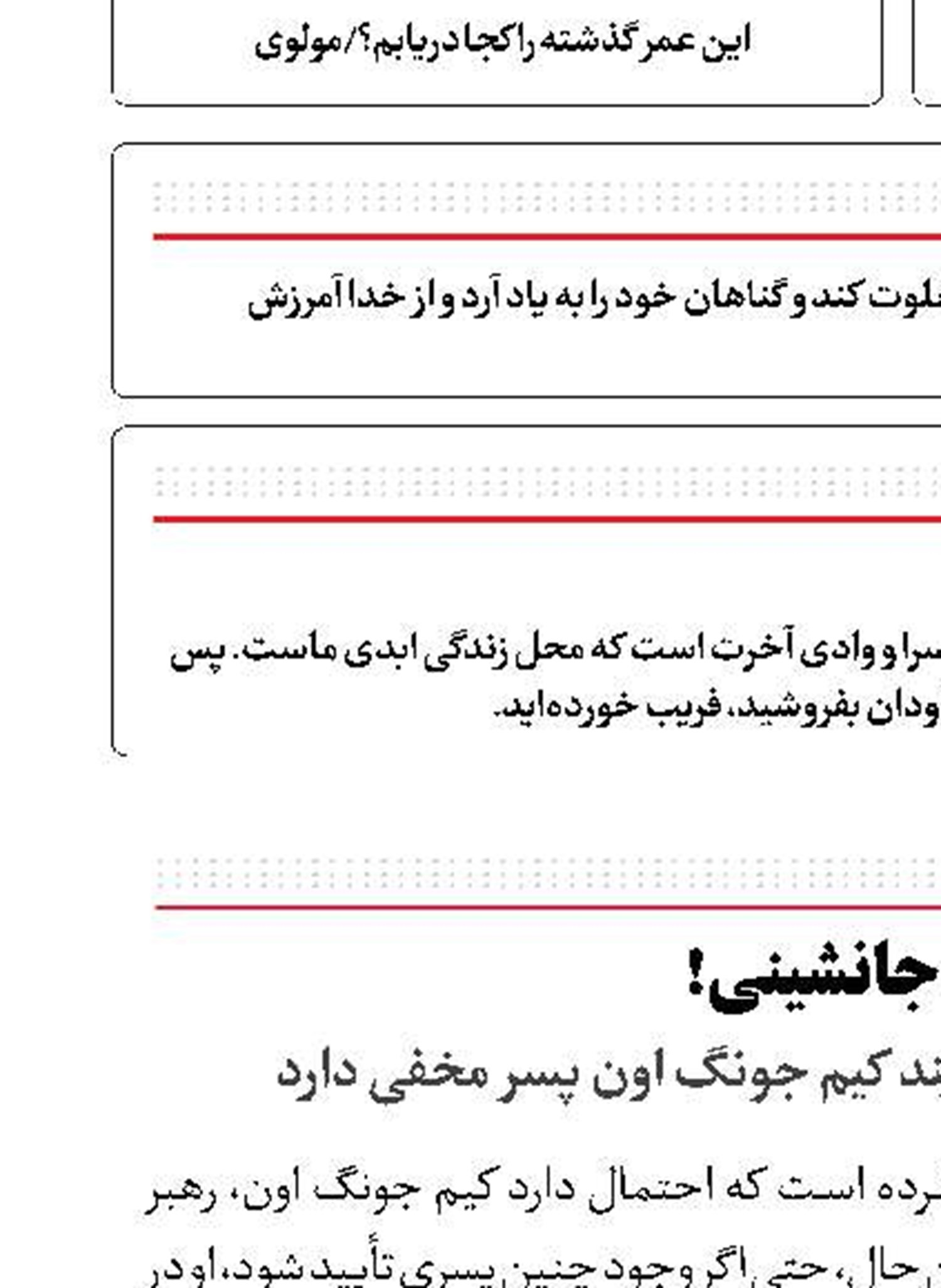 جنگ جانشینی!