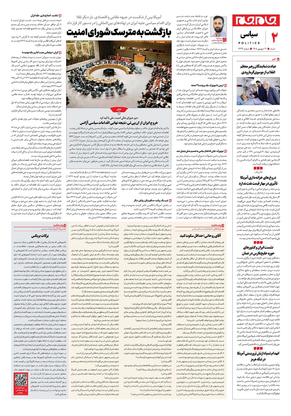 روزنامه تاریخ ۲۱ شهریور ۱۴۰۵