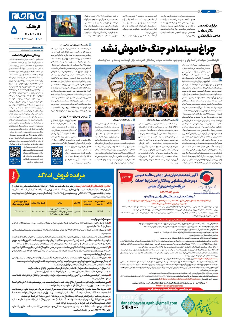روزنامه تاریخ ۲۱ شهریور ۱۴۰۵