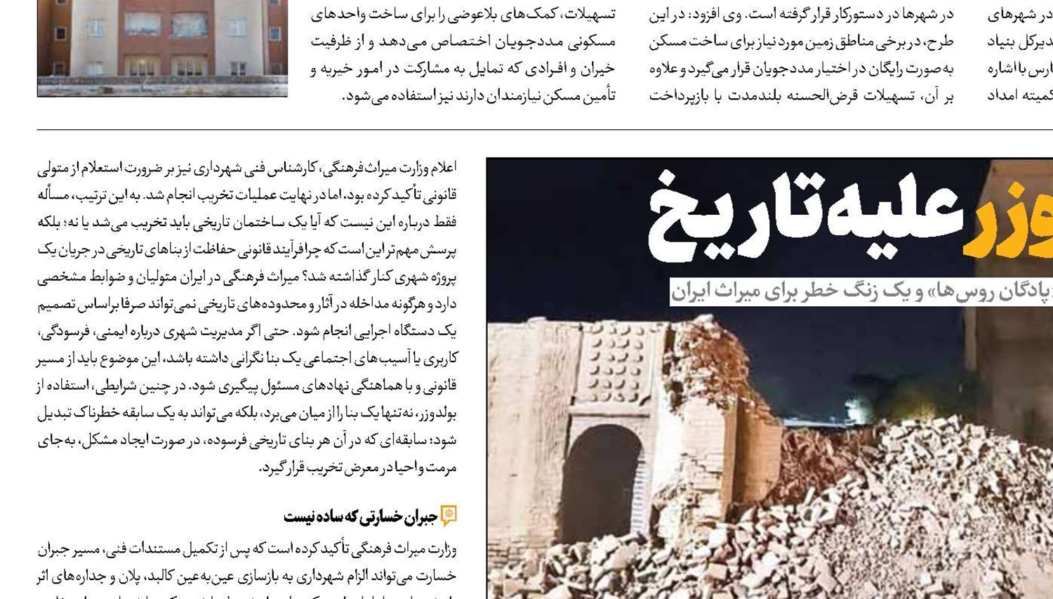 بولدوزر علیه تاریخ 