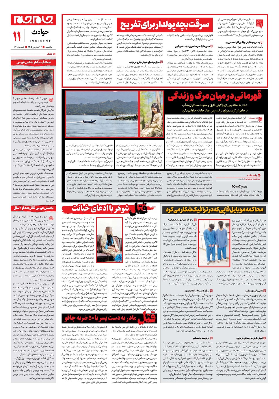 روزنامه تاریخ ۲۲ شهریور ۱۴۰۵