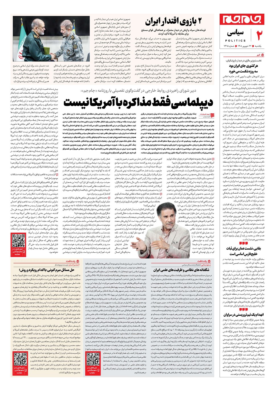 روزنامه تاریخ ۲۲ شهریور ۱۴۰۵