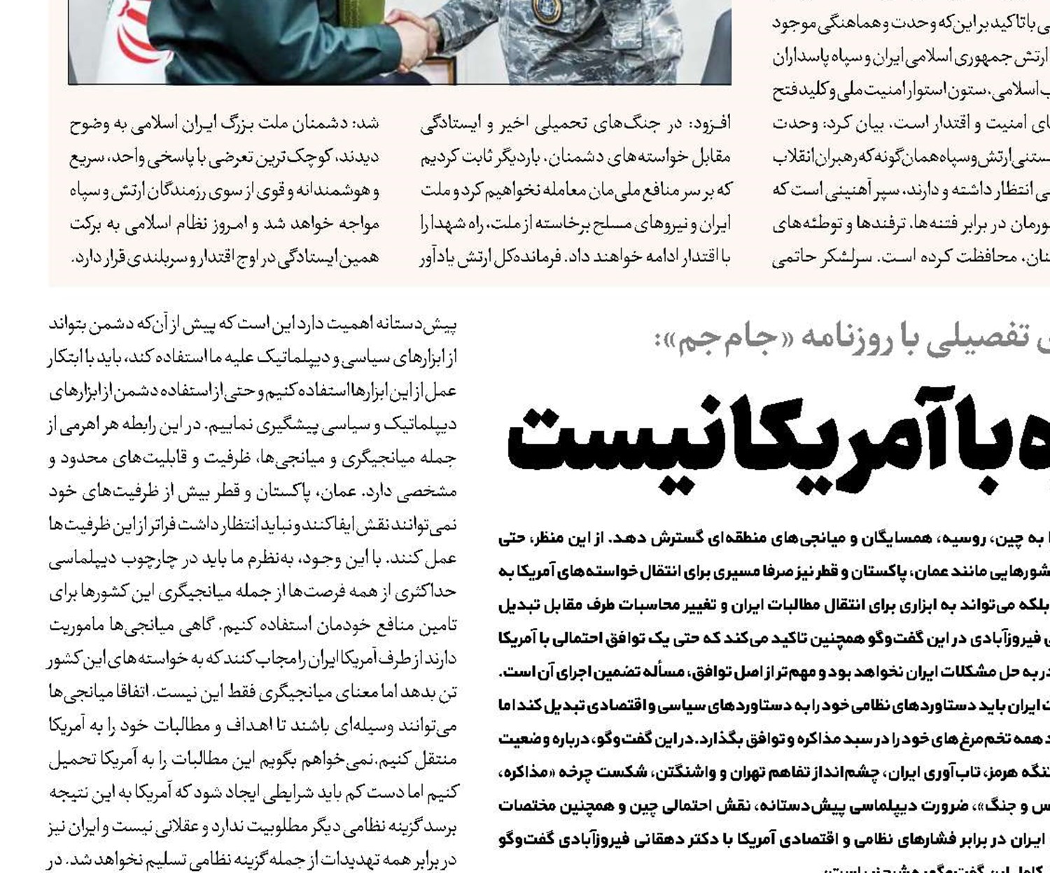 دیپلماسی فقط مذاکره با آمریکا نیست