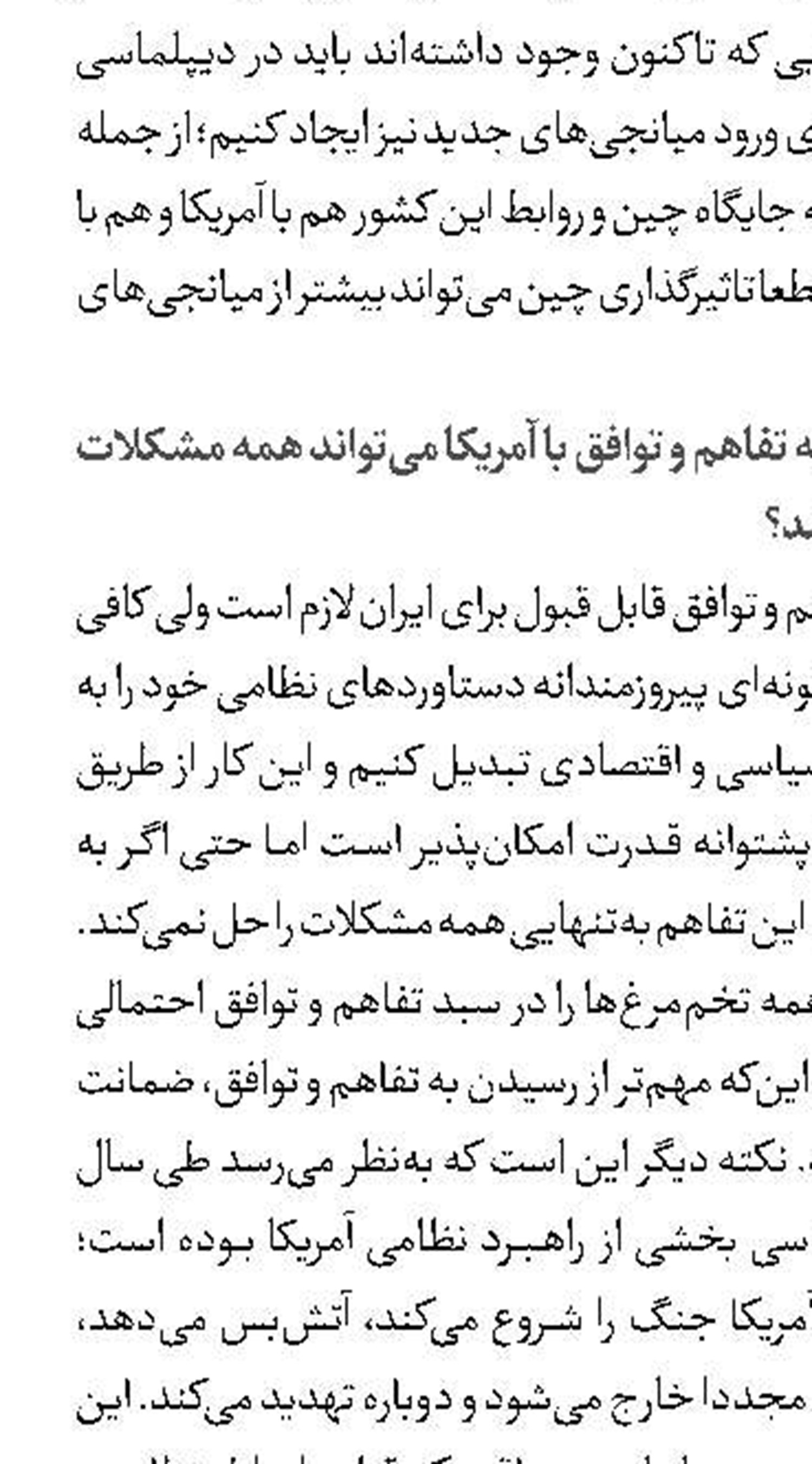 حل مسائل مبرم کنونی؛با کدام رویکرد و روش؟ 