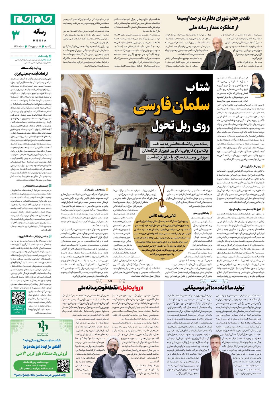 روزنامه تاریخ ۲۲ شهریور ۱۴۰۵