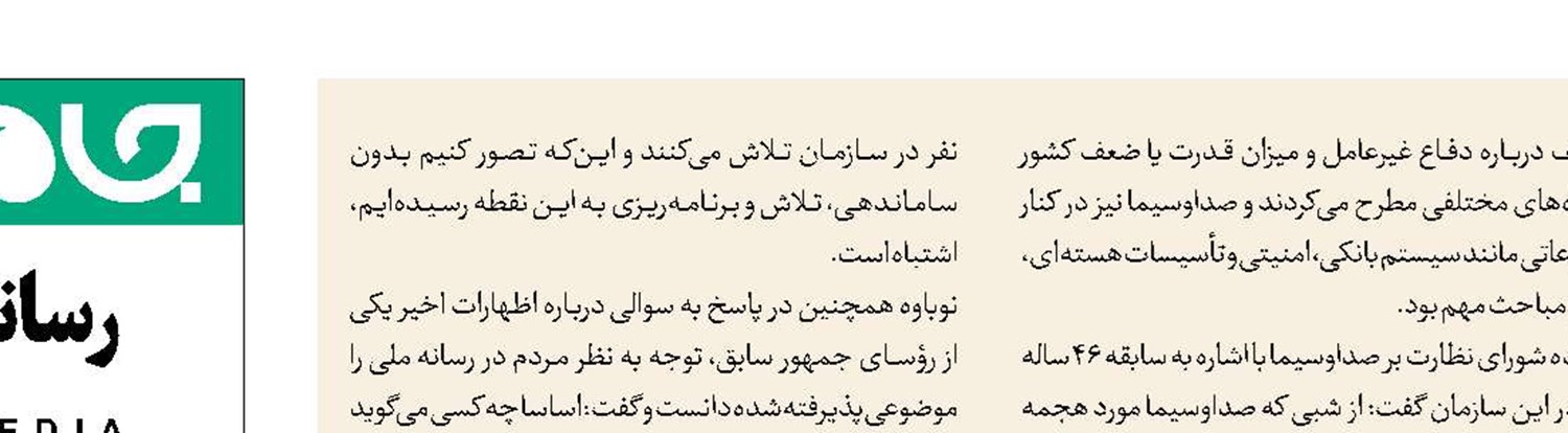 تقدیر عضو شورای نظارت بر صداوسیما  از عملکرد ممتاز رسانه ملی