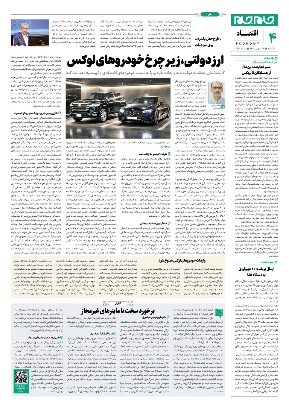روزنامه تاریخ ۲۲ شهریور ۱۴۰۵