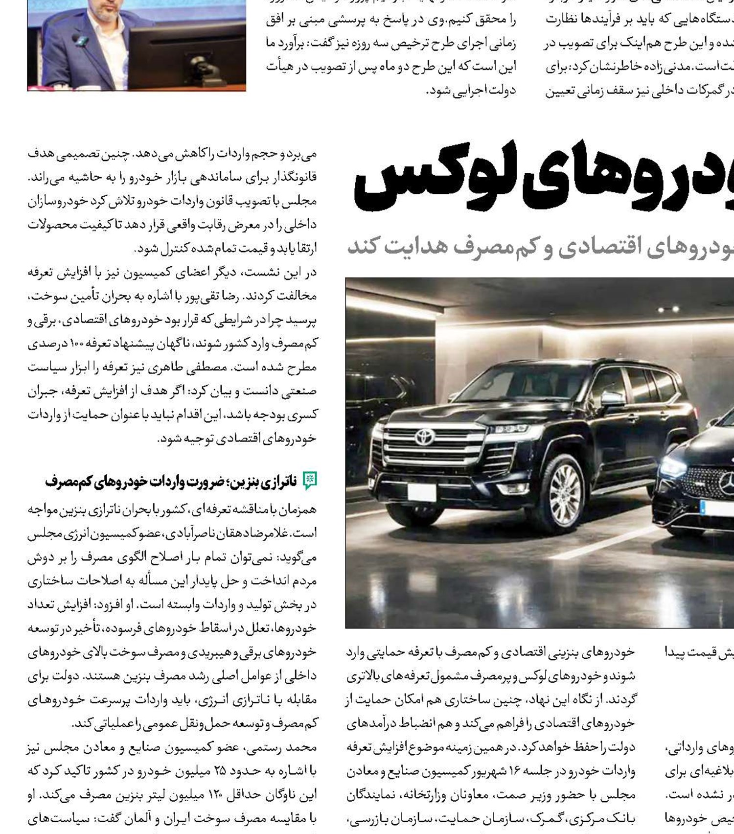 ارز دولتی، زیر چرخ خودروهای لوکس