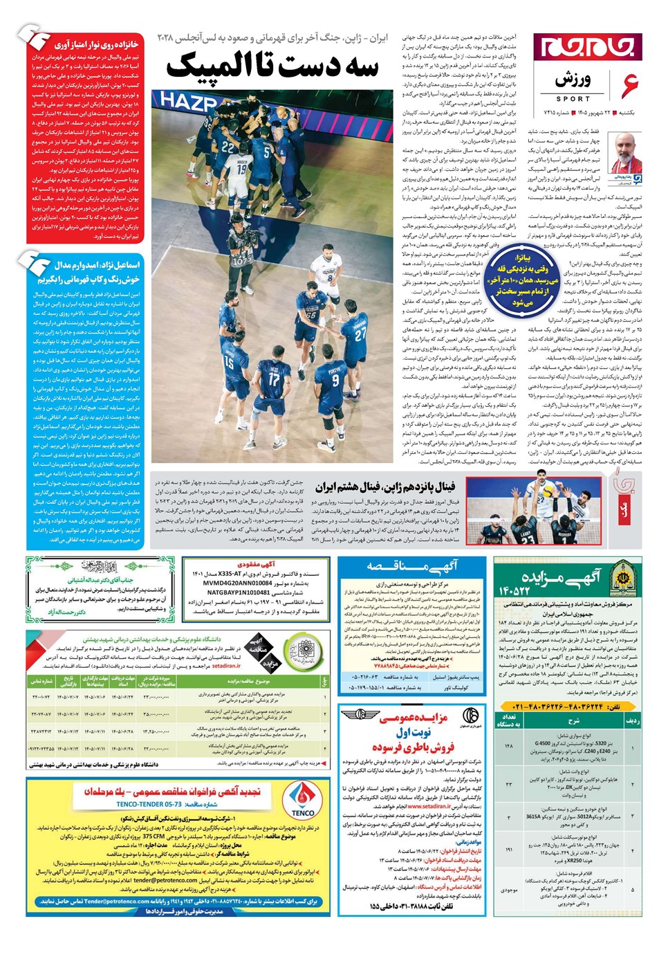 روزنامه تاریخ ۲۲ شهریور ۱۴۰۵
