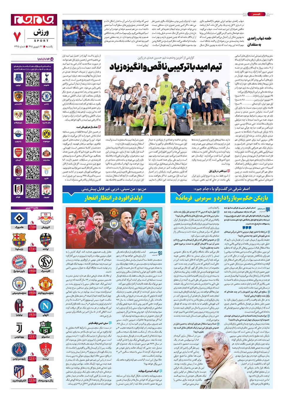 روزنامه تاریخ ۲۲ شهریور ۱۴۰۵