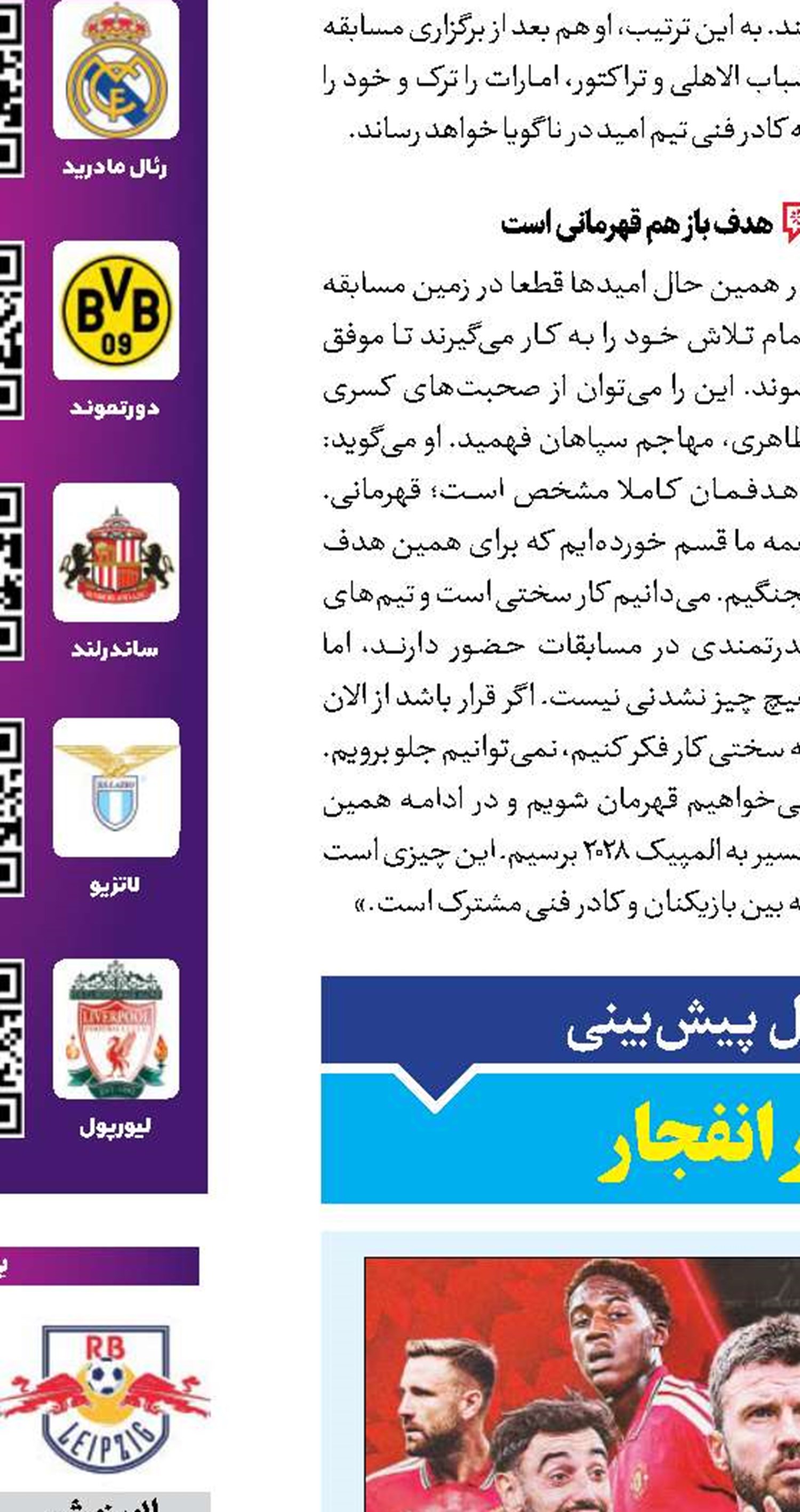 اولدترافورد در انتظار انفجار 