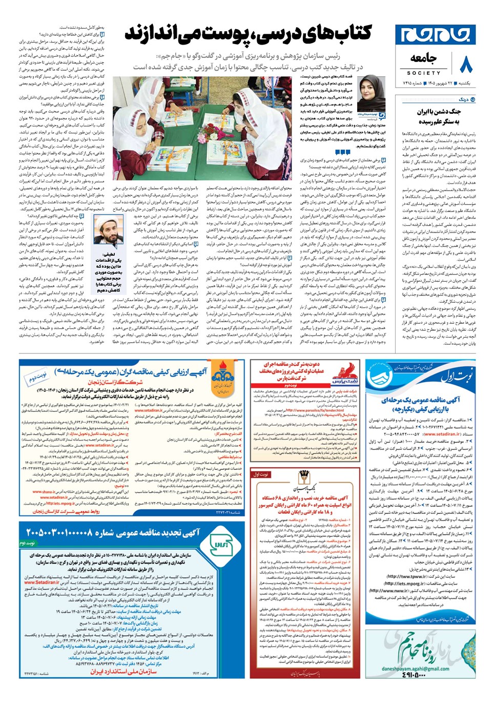 روزنامه تاریخ ۲۲ شهریور ۱۴۰۵
