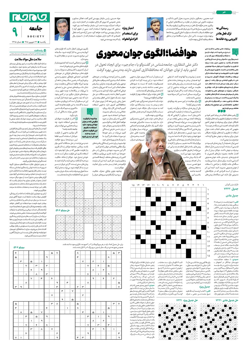 روزنامه تاریخ ۲۲ شهریور ۱۴۰۵
