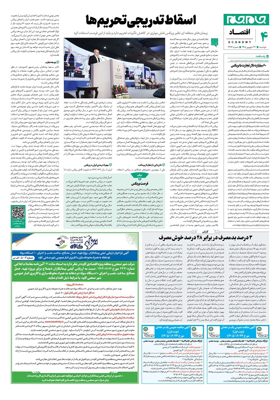 روزنامه تاریخ ۲۳ شهریور ۱۴۰۵