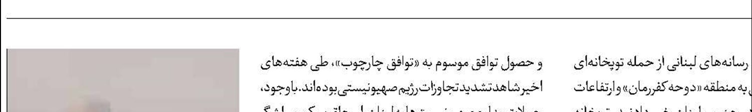 حملات مجدد  ارتش صهیونیستی  به جنوب لبنان