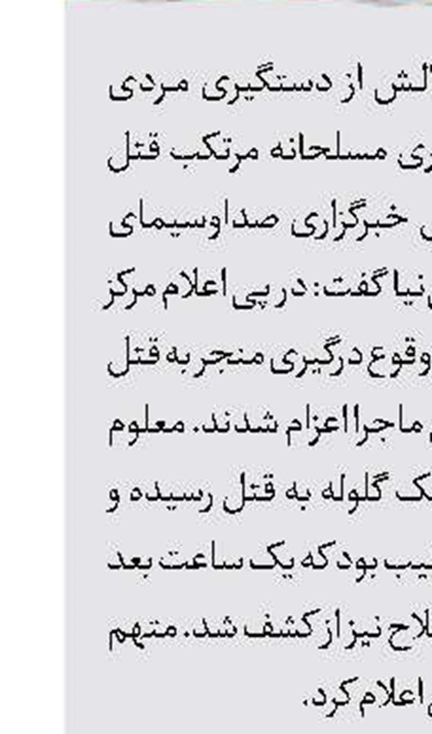 مرگ مستأجر در تیراندازی 