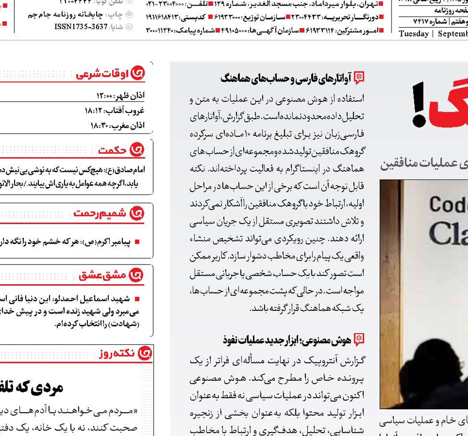 ترور با هشتگ!
