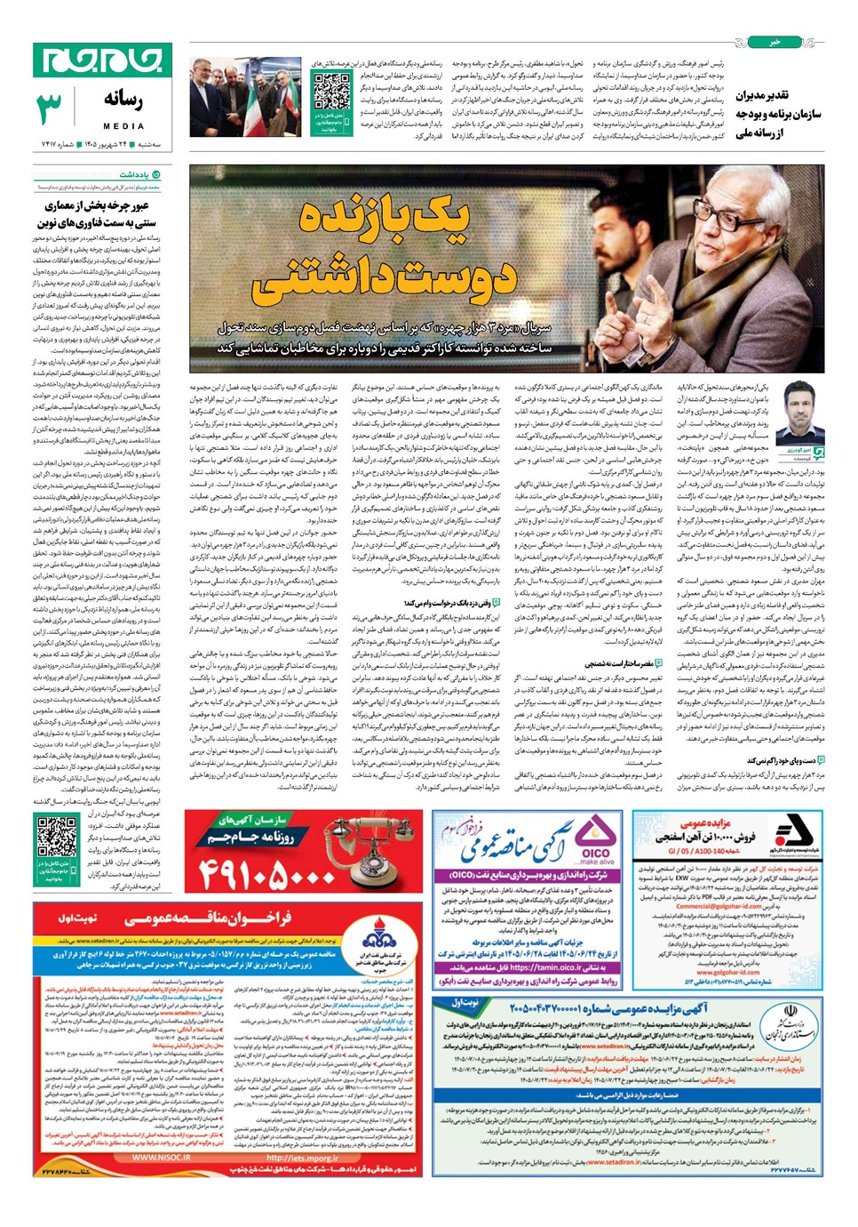 روزنامه تاریخ ۲۴ شهریور ۱۴۰۵