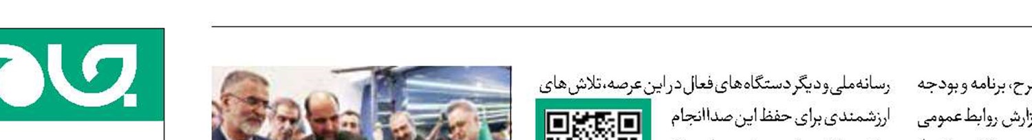 تقدیر مدیران  سازمان برنامه و بودجه  از رسانه ملی