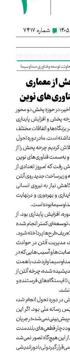 عبور چرخه پخش از معماری سنتی به سمت فناوری‌های نوین