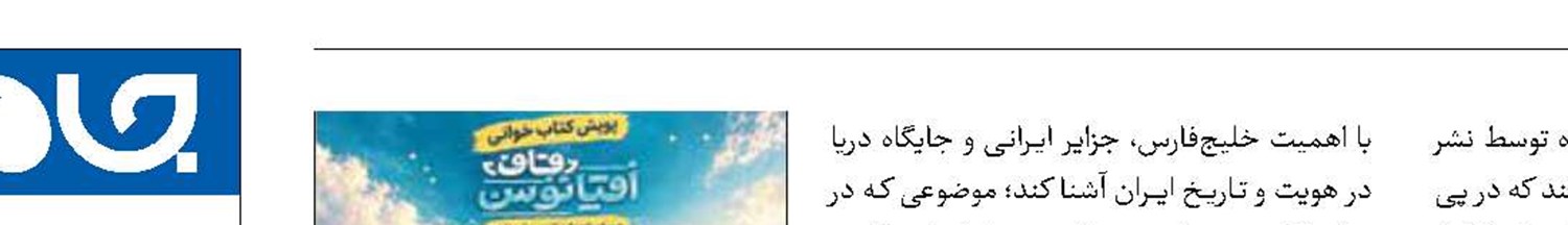 برگزاری پویش کتابخوانی  «قاف اقیانوس»