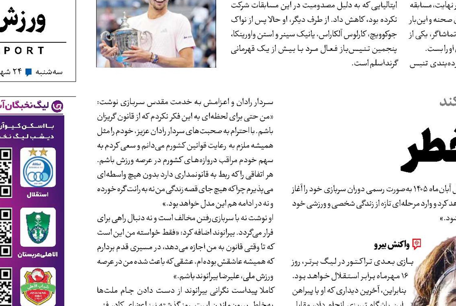 دروازه تیم‌ ملی در خطر