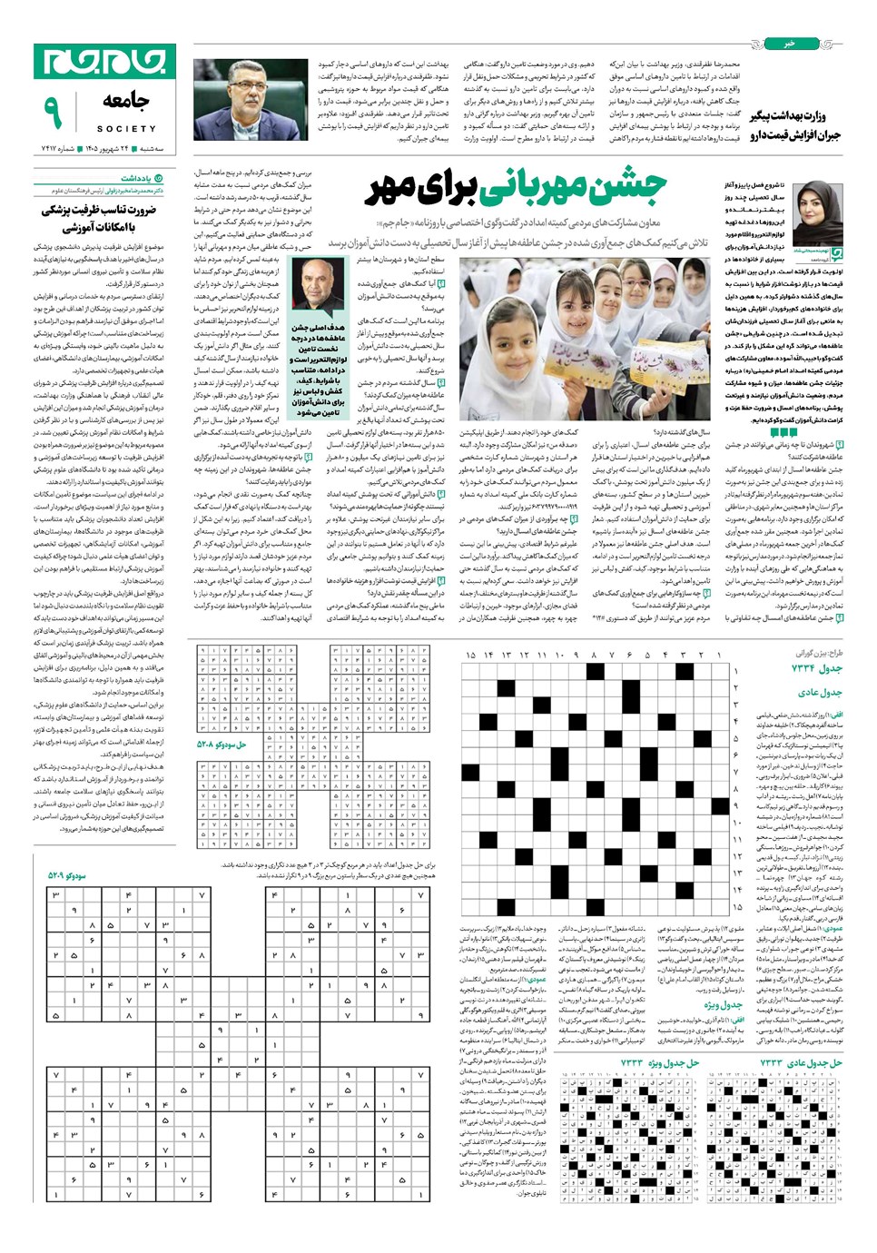 روزنامه تاریخ ۲۴ شهریور ۱۴۰۵