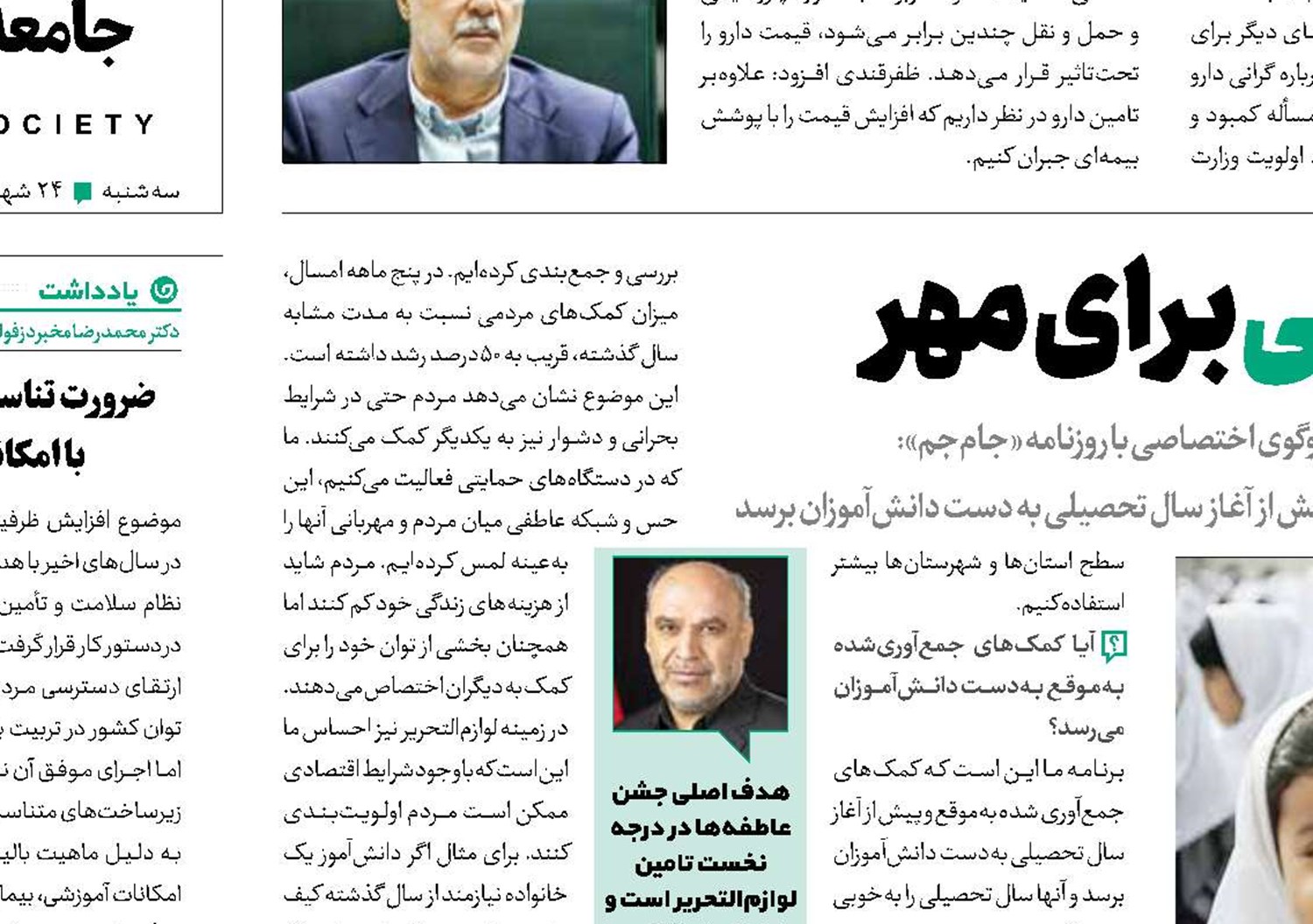 جشن مهربانی برای مهر 