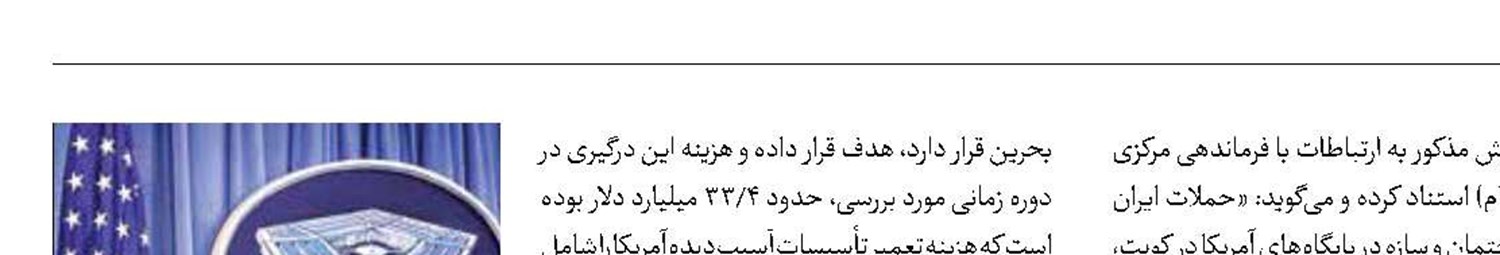 اعتراف پنتاگون به شکست در جنگ رمضان