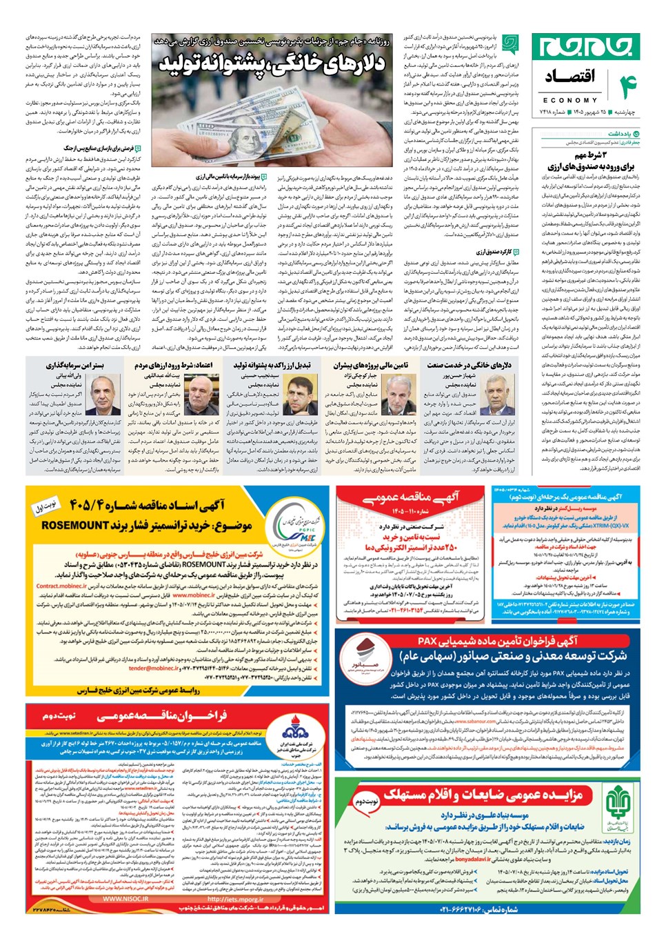 روزنامه تاریخ ۲۵ شهریور ۱۴۰۵