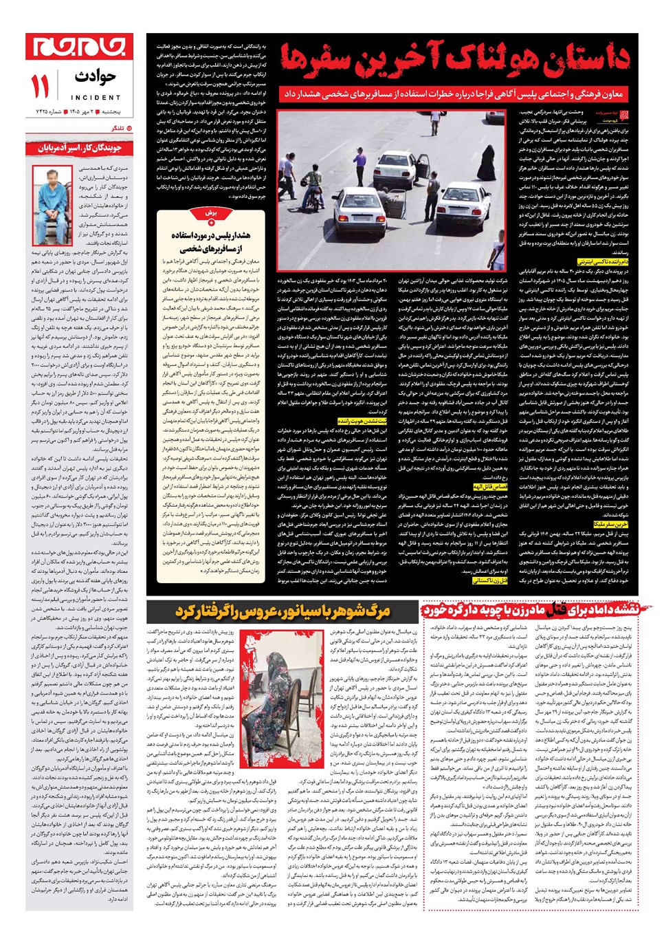 روزنامه تاریخ ۲ مهر ۱۴۰۵