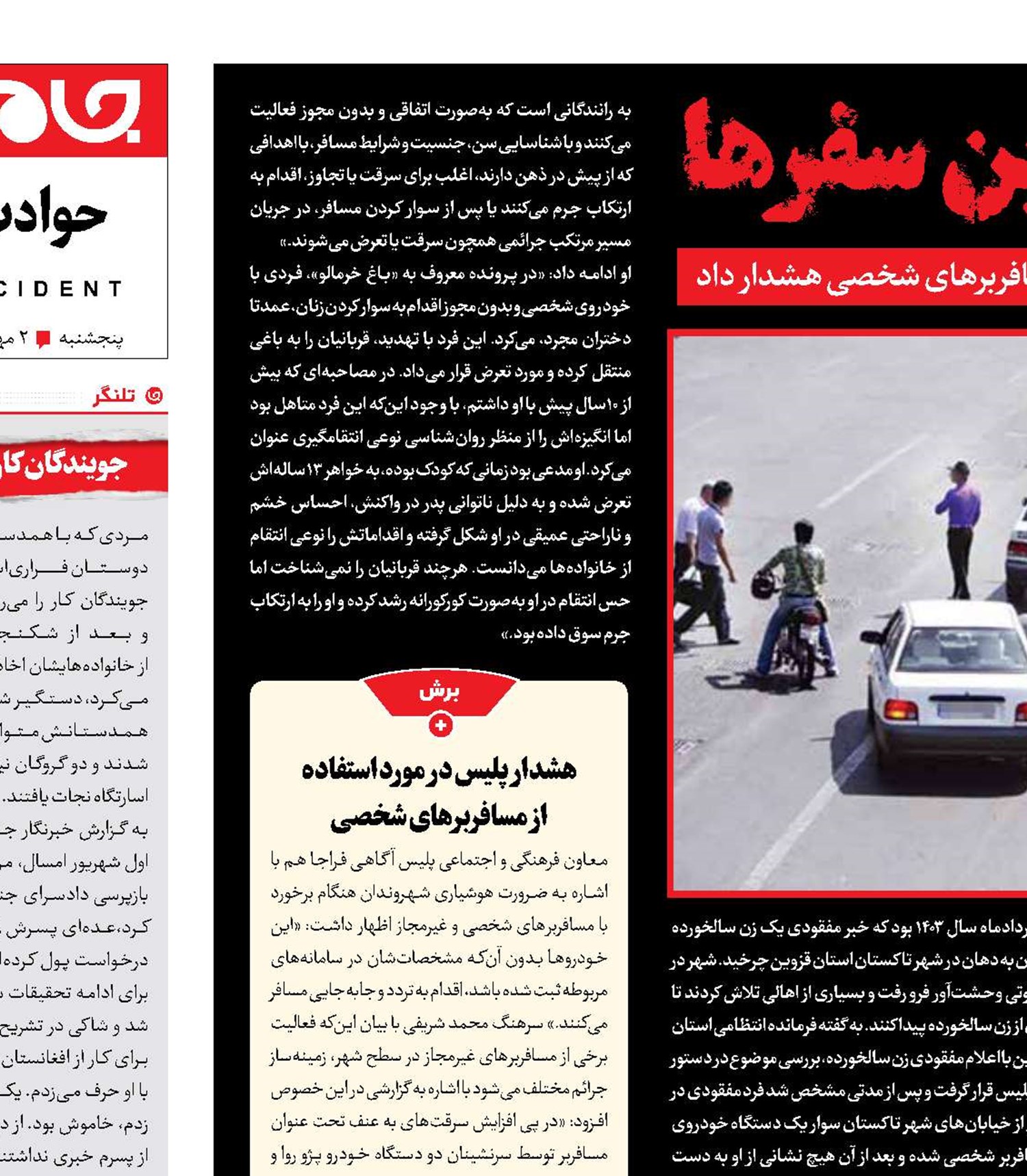 داستان هولناک آخرین سفرها