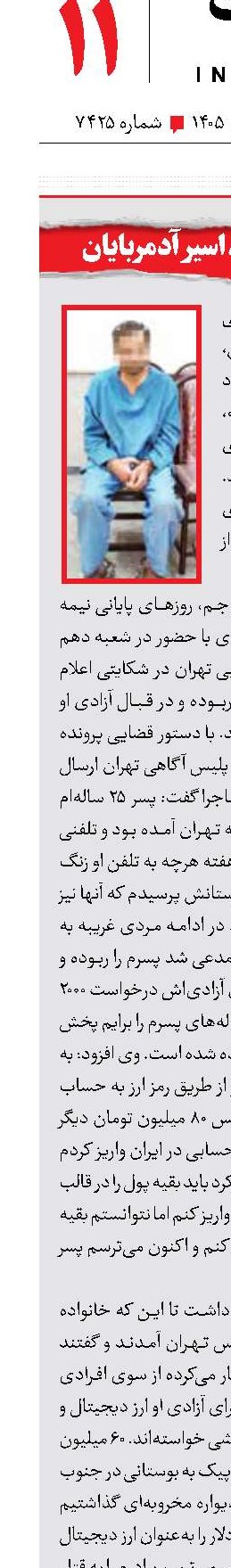جویندگان کار ،  اسیر  آدمربایان 