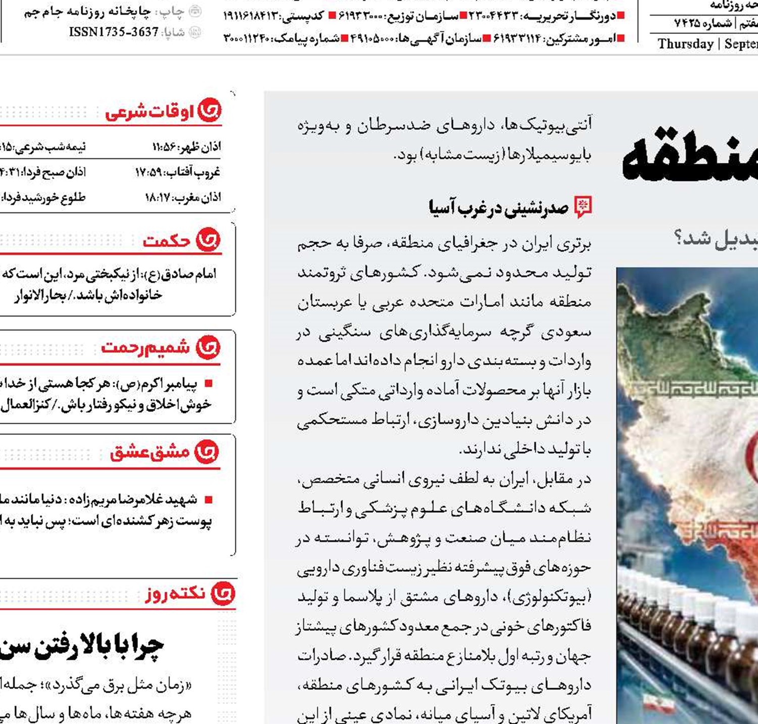 ایران بر قله داروسازی منطقه