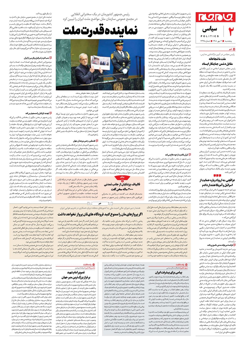 روزنامه تاریخ ۲ مهر ۱۴۰۵