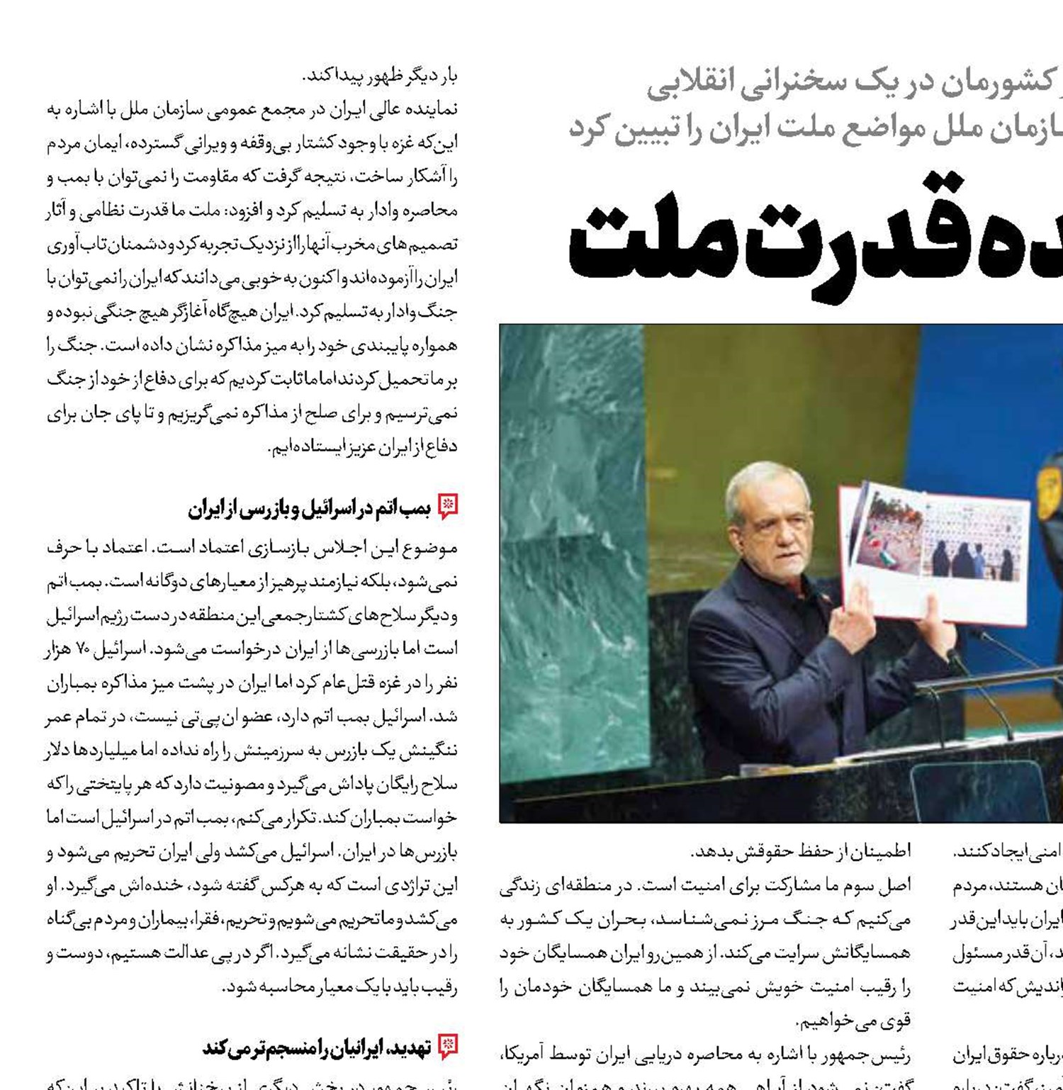 نماینده قدرت ملت