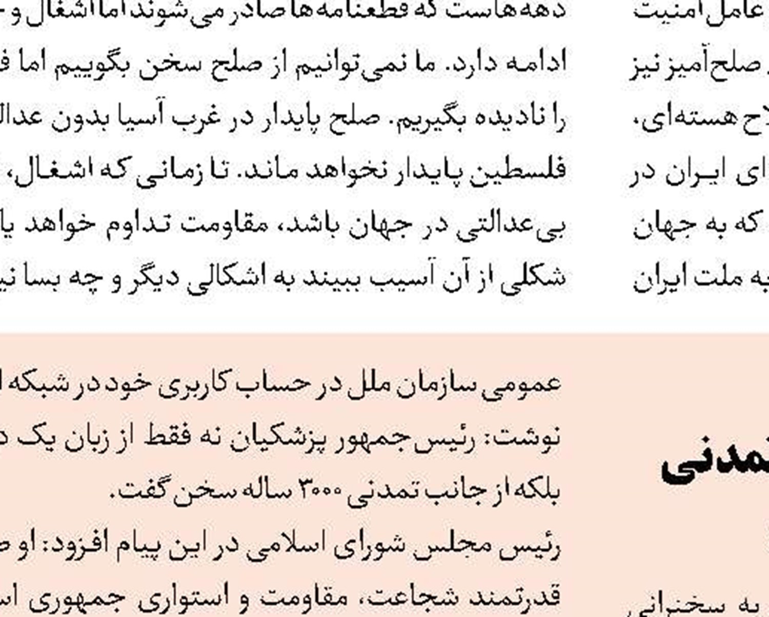  پیامی برای پیشرفت ایران