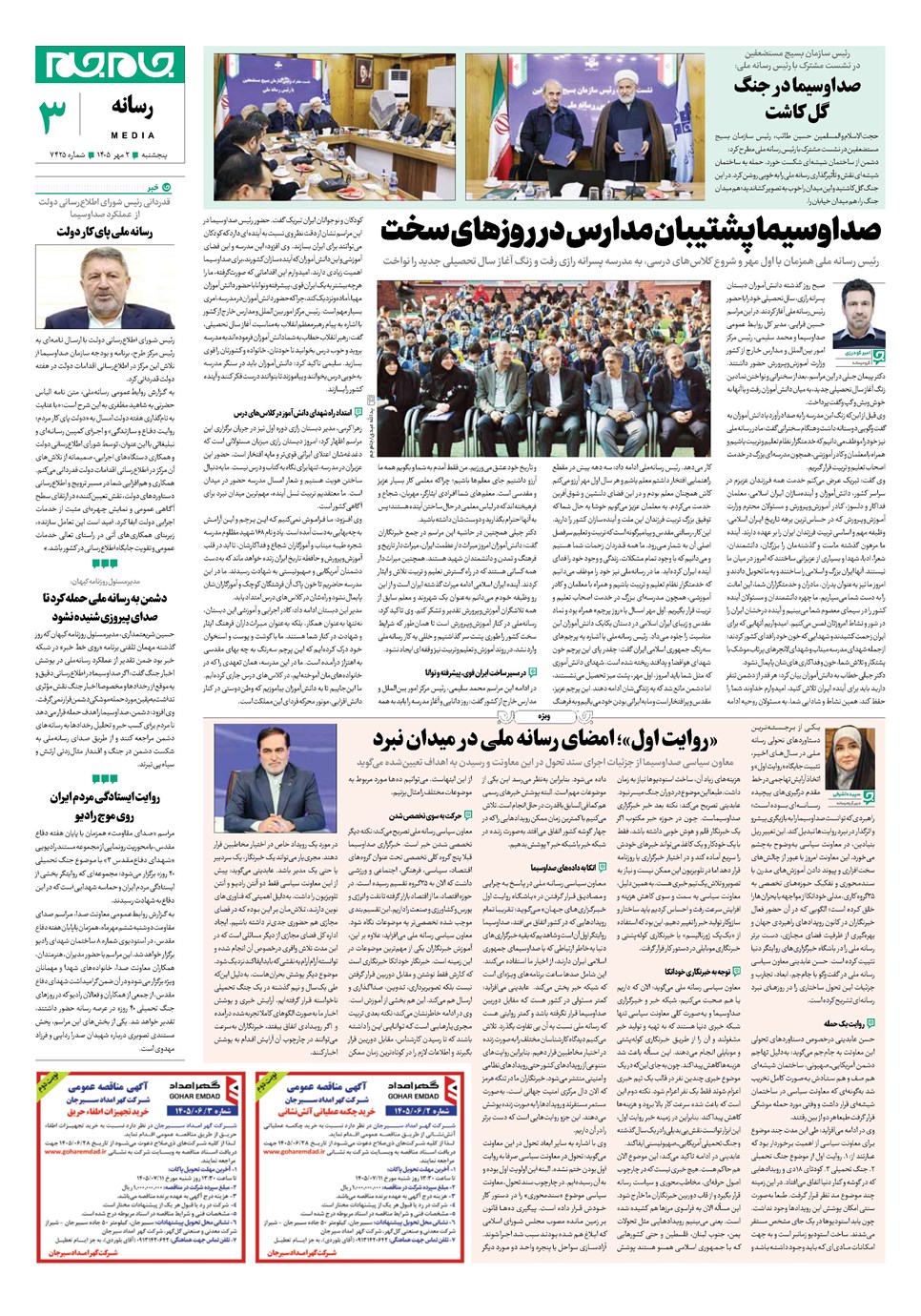 روزنامه تاریخ ۲ مهر ۱۴۰۵