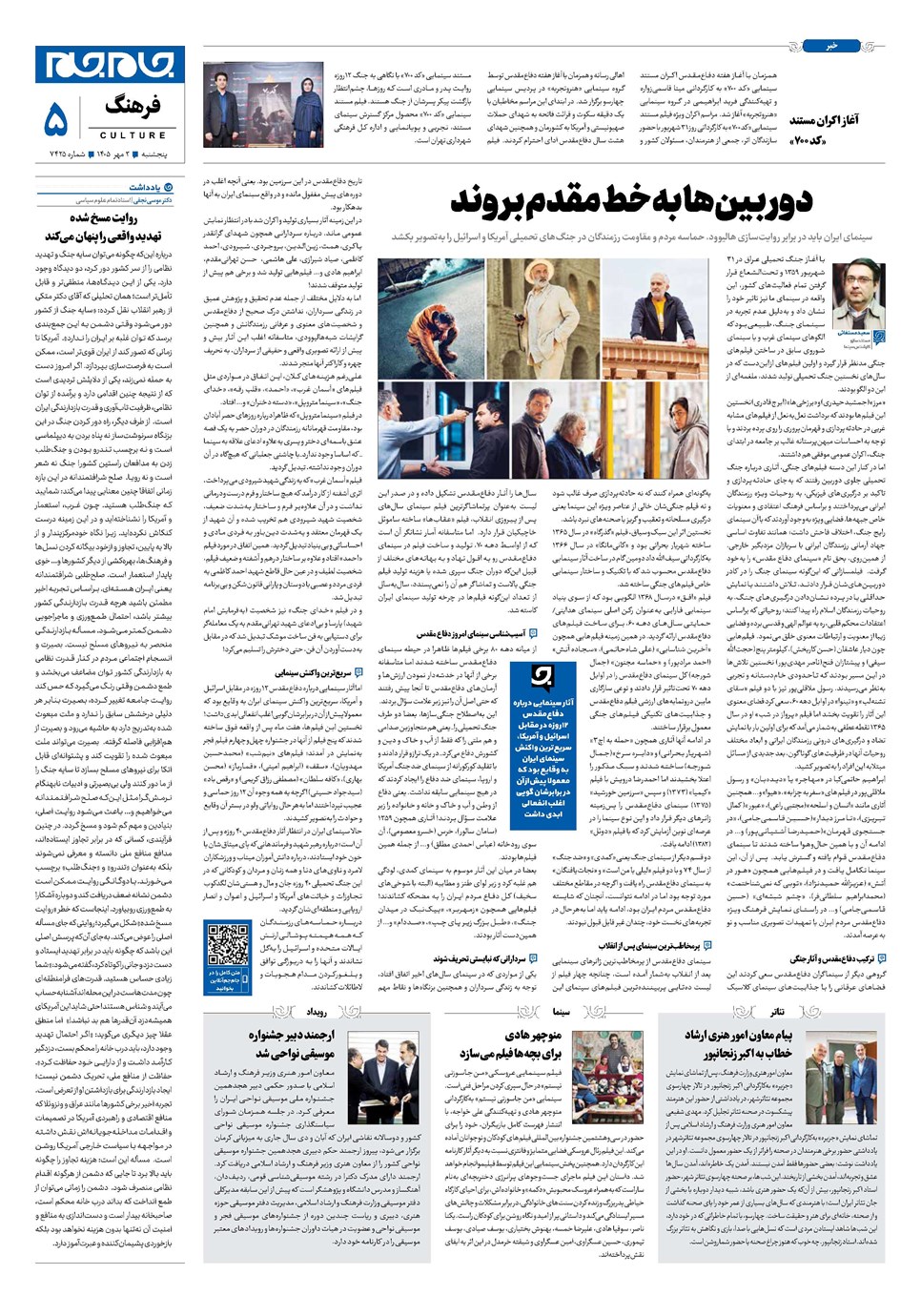 روزنامه تاریخ ۲ مهر ۱۴۰۵