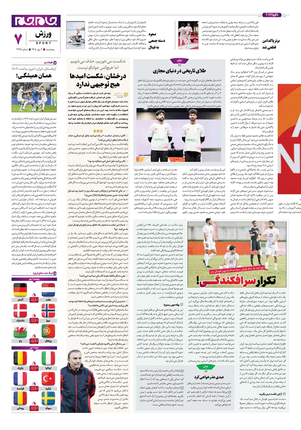 روزنامه تاریخ ۲ مهر ۱۴۰۵