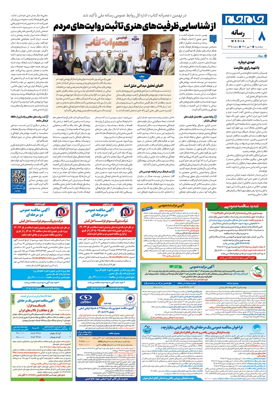 روزنامه تاریخ ۲ مهر ۱۴۰۵