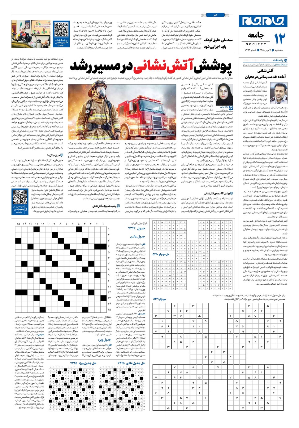 روزنامه تاریخ ۷ مهر ۱۴۰۵